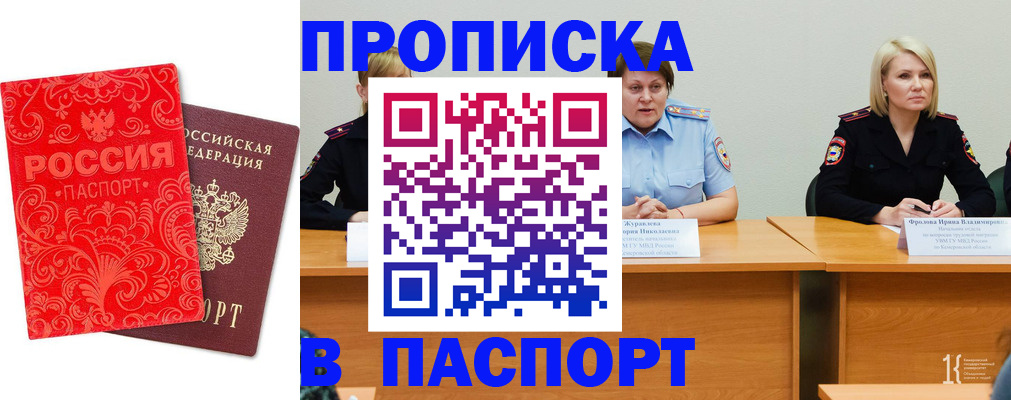 прописка ребенка в Волчанске